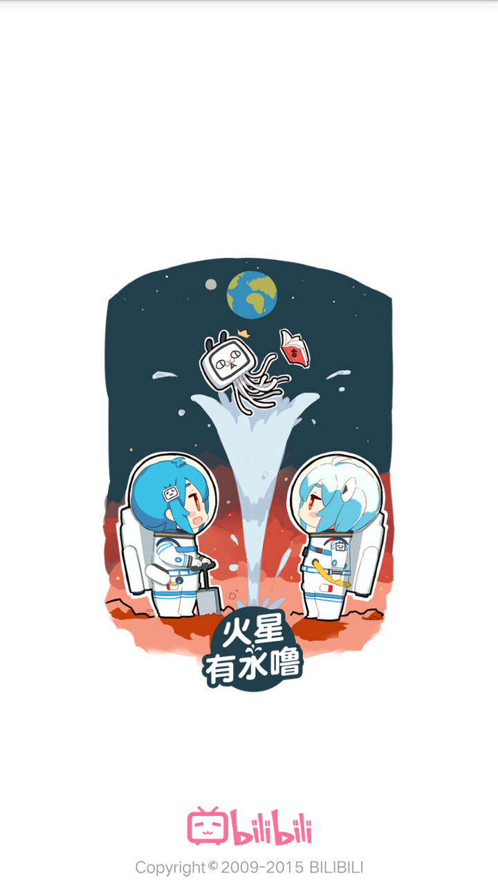 15/09/03 火星的自来水 2333 哔哩哔哩 - ( ゜- ゜)つロ 乾杯~