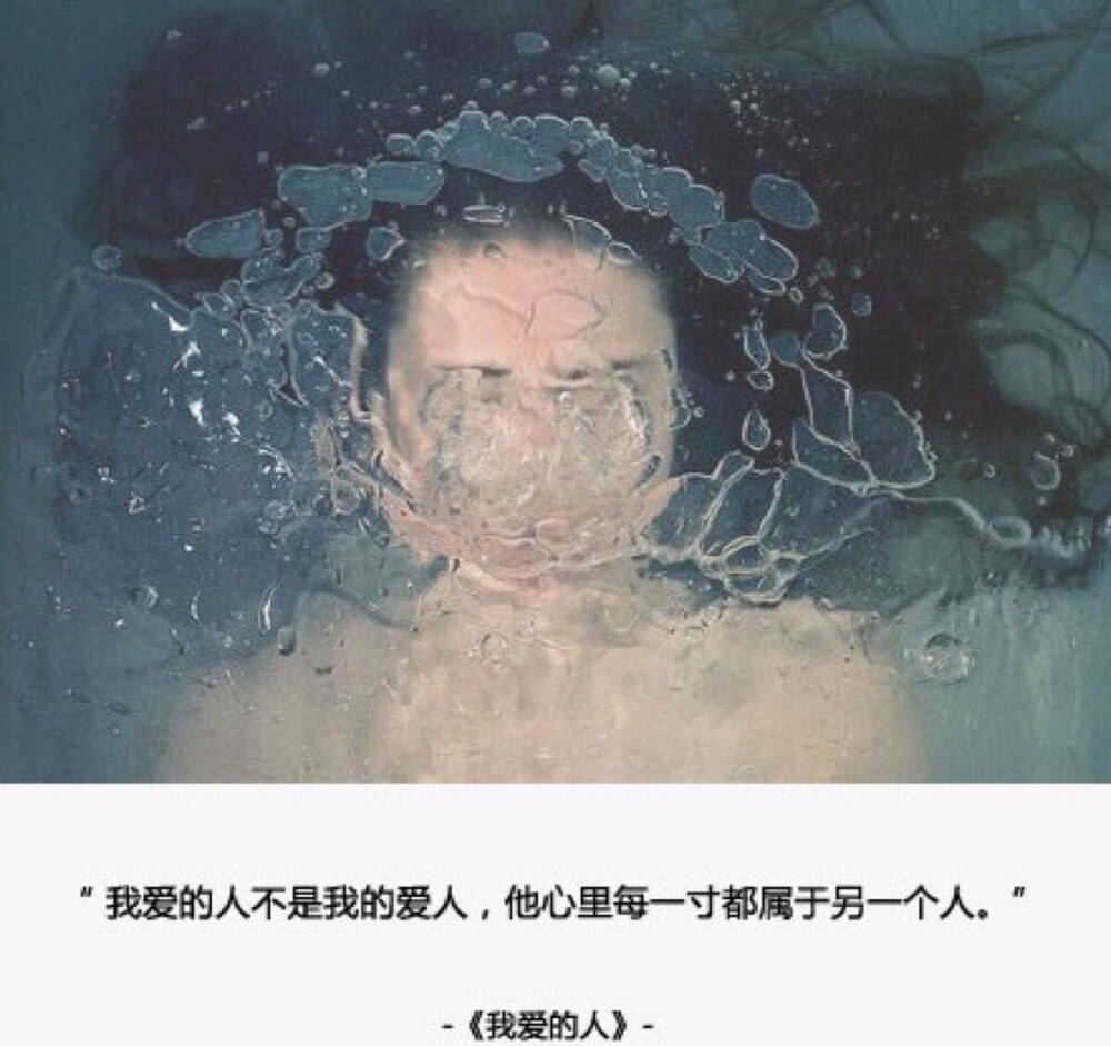 我爱的人不是我的爱人她心里每一寸都属于另一个人