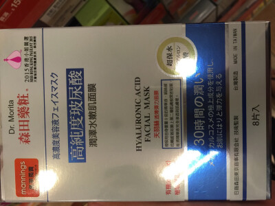 森田药妆面膜，超保湿系列。65一盒，一盒八片入。需要加我，附小票。