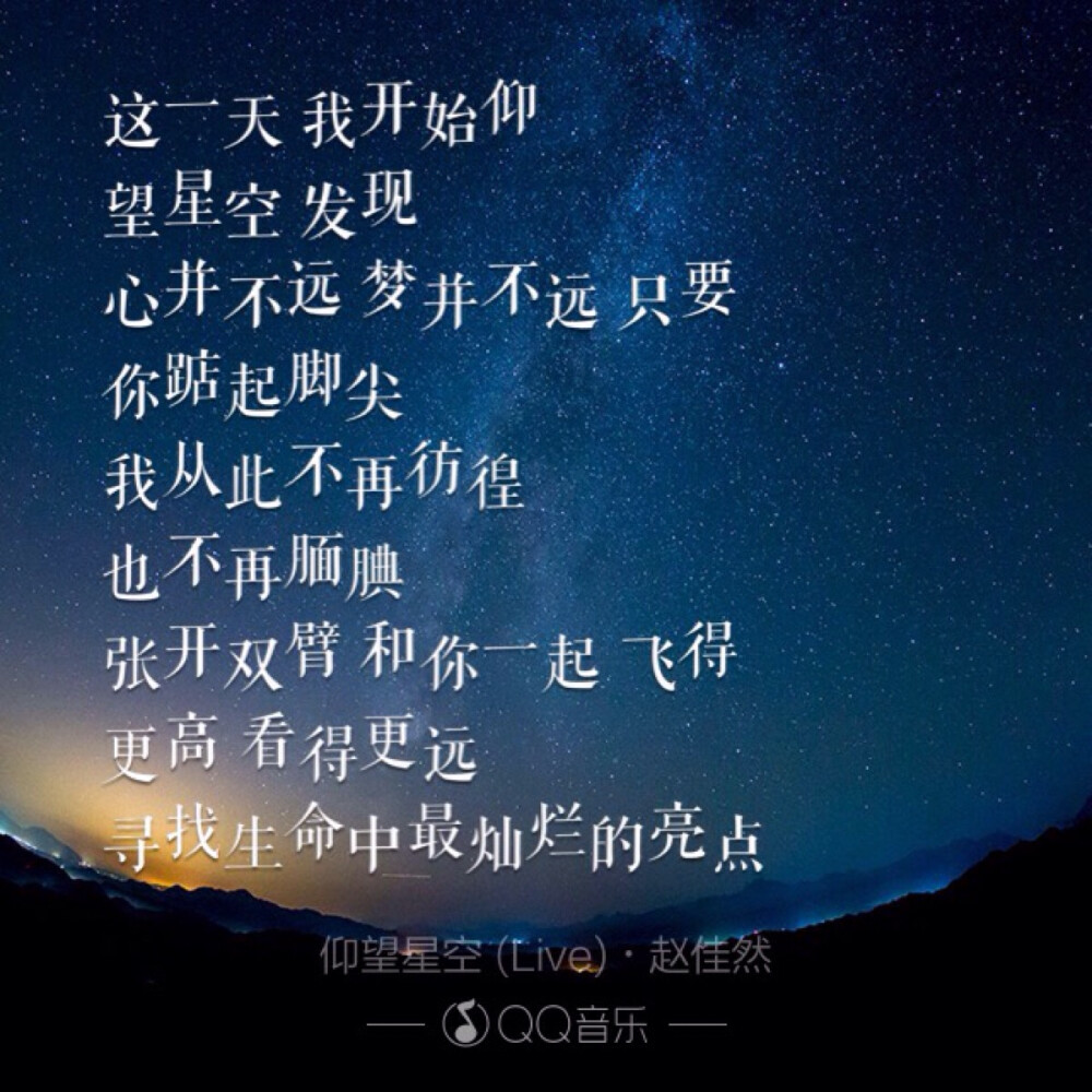 仰望星空.歌词.