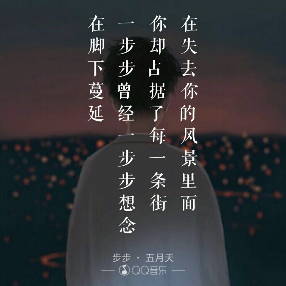 步步 五月天 - 高清图片，堆糖，美图壁纸兴趣社区