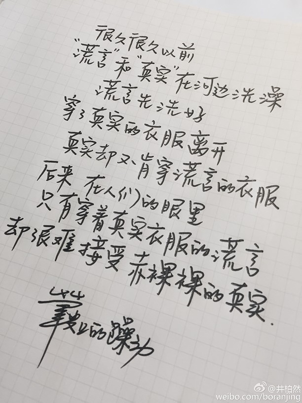 井柏然字体