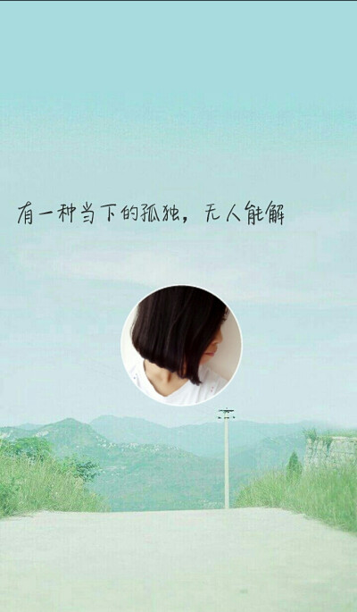 有一种当下的孤独，无人能解。