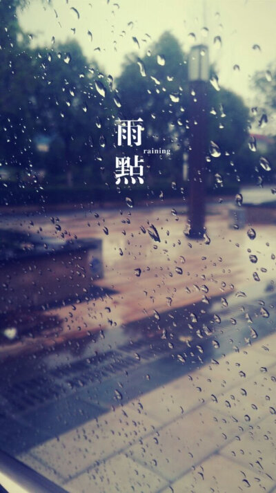 雨点