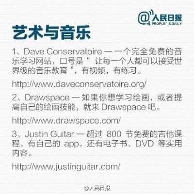 【推荐！你应该知道的全球50大在线学习网站】羡慕大神们编程、设计样样精通？想入门学习而找不到教程资源？要提高综合素质，你必须常常给自己“充电”！全球50个非常实用的在线学习网站，涉及摄影、顶尖大学课程、语…