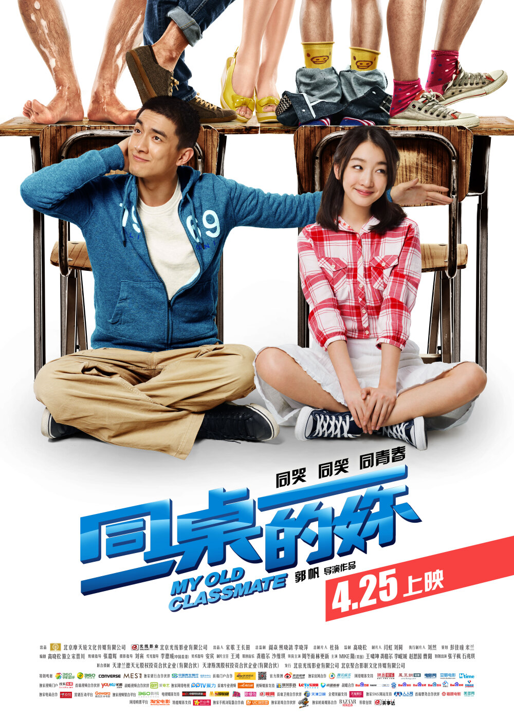 同桌的妳 (2014) 导演: 郭帆