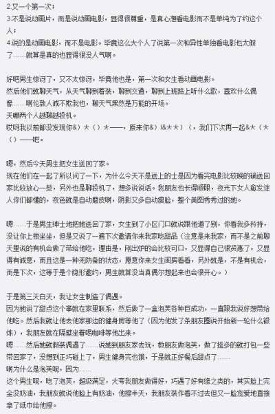 4用了不到三天帮朋友追到了她喜欢很久的男生。觉得po出来可以给大家做个参考，因为身边很多适龄女生但是又一直没机会恋爱……仅作参考！！希望大家都能幸福……(via:哑铃lynn)