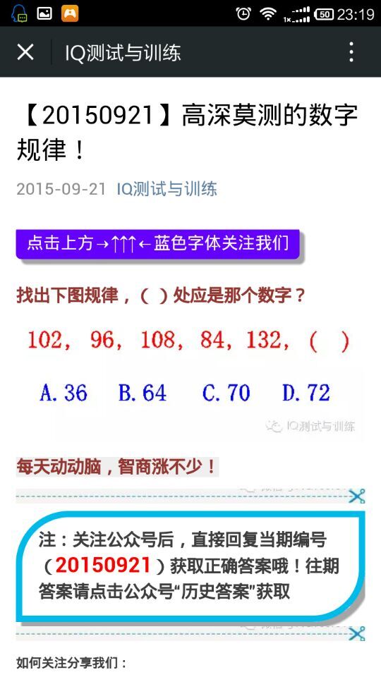 智商IQ，EQ，图形，数字推理，谜题