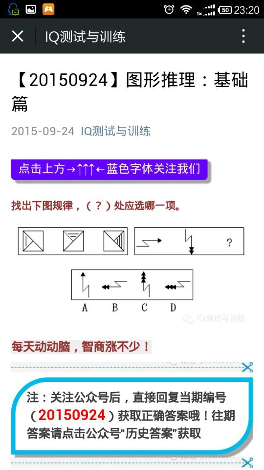 智商IQ，EQ，图形，数字推理，谜题