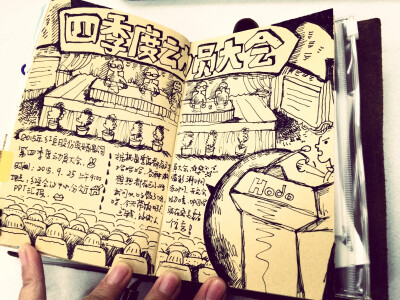 即使开会也要嗨