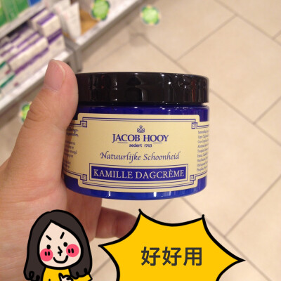 #保湿实力派#Jacob Hooy, 荷兰皇家御用品牌，三百年老品牌纯天然。洋甘菊保湿紧致美白面霜。第一次败这款面霜，是因为脸上在秋天总是过敏，并且干皮有痘痘。洋甘菊本来就是敏感肌的克星并且可以补水，加上面霜还有金…