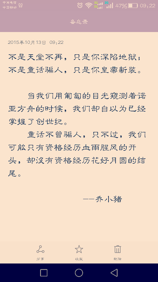 不是天堂不再，只是你深陷地狱；不是童话骗人，只是你皇帝新装。