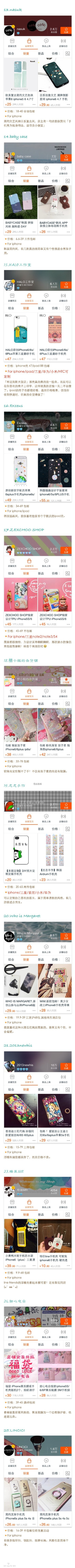 @加溫嗎 #99个手机壳店铺集合#整理来自@丸子安利菌@爱改名的狸酱@安利萌大苏 以及一些自己买过或收藏很久的店铺，并不都是只有iphone，有别的机型款式的店铺我都用红字标出了。很多店铺风格有重样，自行挑选 各取所…