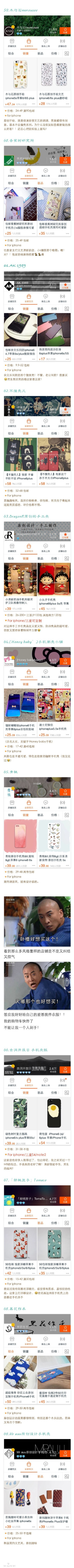 @加溫嗎 #99个手机壳店铺集合#整理来自@丸子安利菌@爱改名的狸酱@安利萌大苏 以及一些自己买过或收藏很久的店铺，并不都是只有iphone，有别的机型款式的店铺我都用红字标出了。很多店铺风格有重样，自行挑选 各取所…