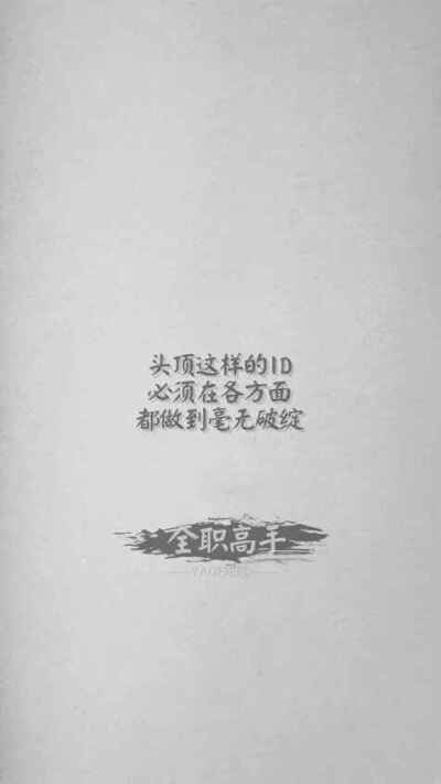 #全职高手#荣耀不败