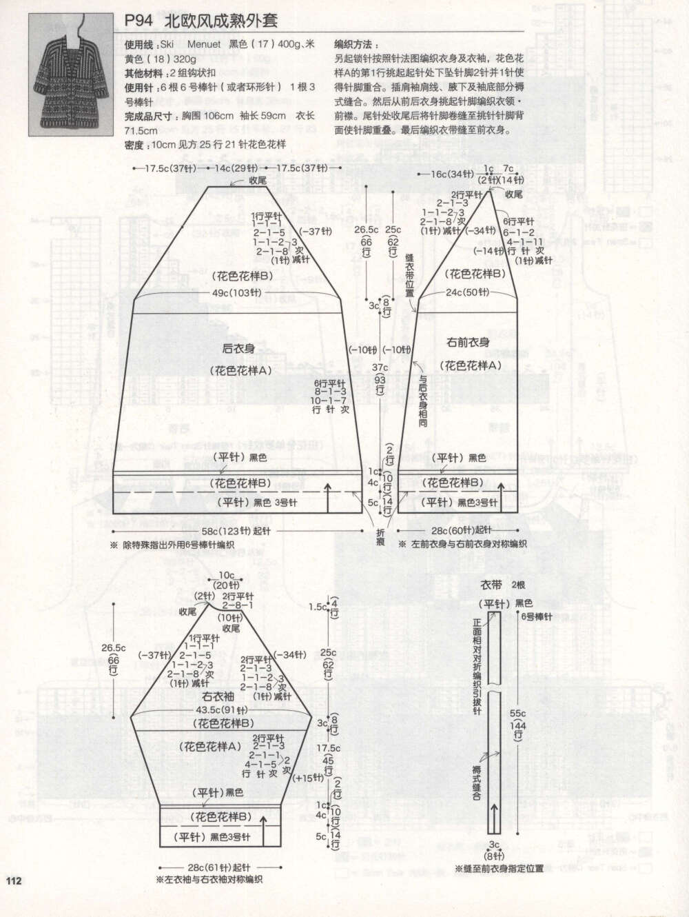 冈本启子的创意棒针编织花样精选150-手工爱好者