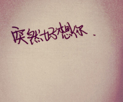 壁纸 手写 文字 文字控 小清新 文艺