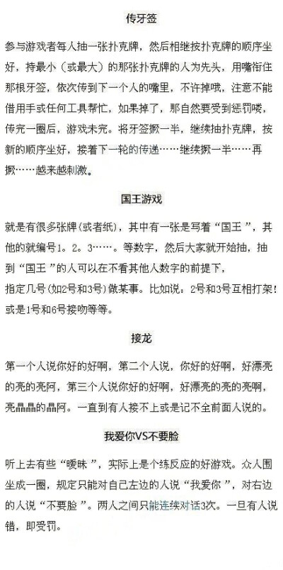 聚会游戏