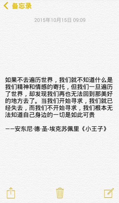  如果不去遍历世界，我们就不知道什么是我们精神和情感的寄托，但我们一旦遍历了世界，却发现我们再也无法回到那美好的地方去了。当我们开始寻求，我们就已经失去，而我们不开始寻求，我们根本无法知道自己身边的一…