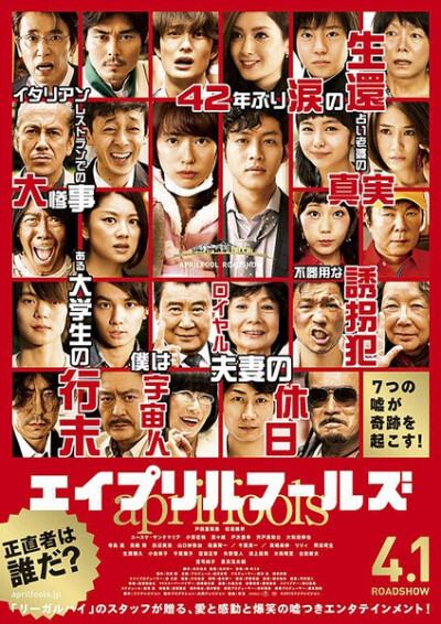 《愚人节》户田惠梨香将主演明年4月1日上映的电影《愚人节》，男主角由松坂桃李担任。制作班底由《LEGAL HIGH》工作人员进行原创。影片会让人不禁觉得“只有在电影院才能享受到的娱乐！”，是一部有笑有泪，时而捧腹…