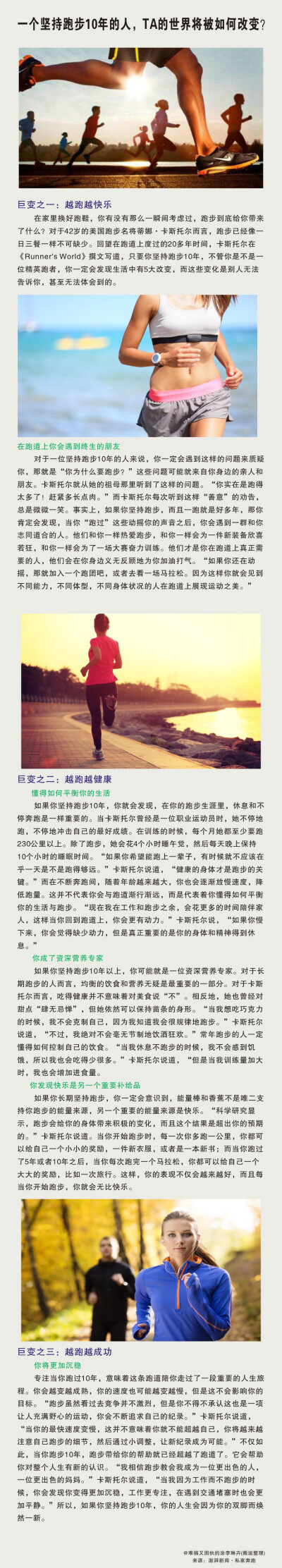 坚持跑步的10年的人一生会如何改变