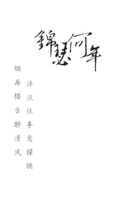 壁纸 文字