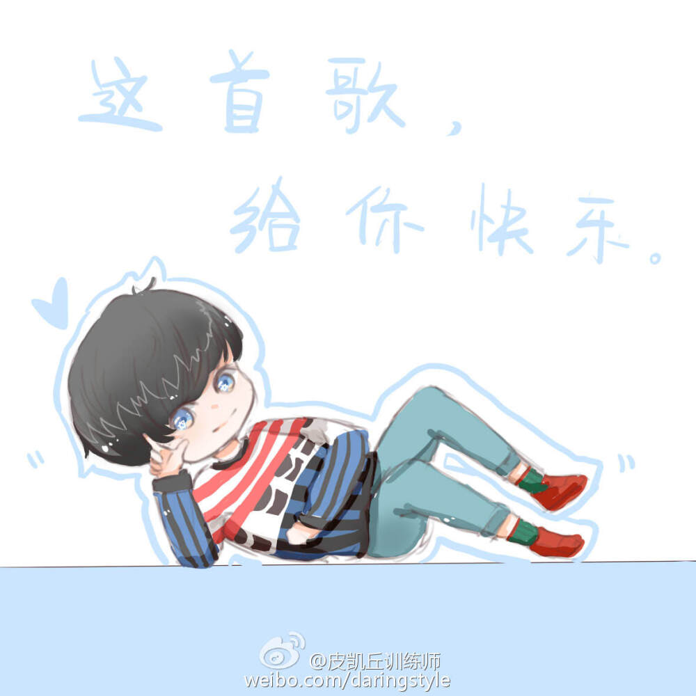 #王俊凯# #TFBOYS王俊凯# 饭绘 cr 皮凯丘训练师