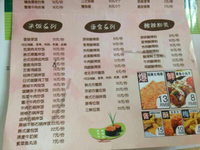 五中樱花寿司店