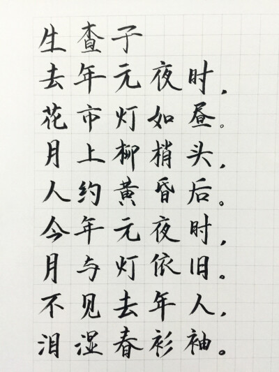 玄末霜初 练笔 手写 小楷