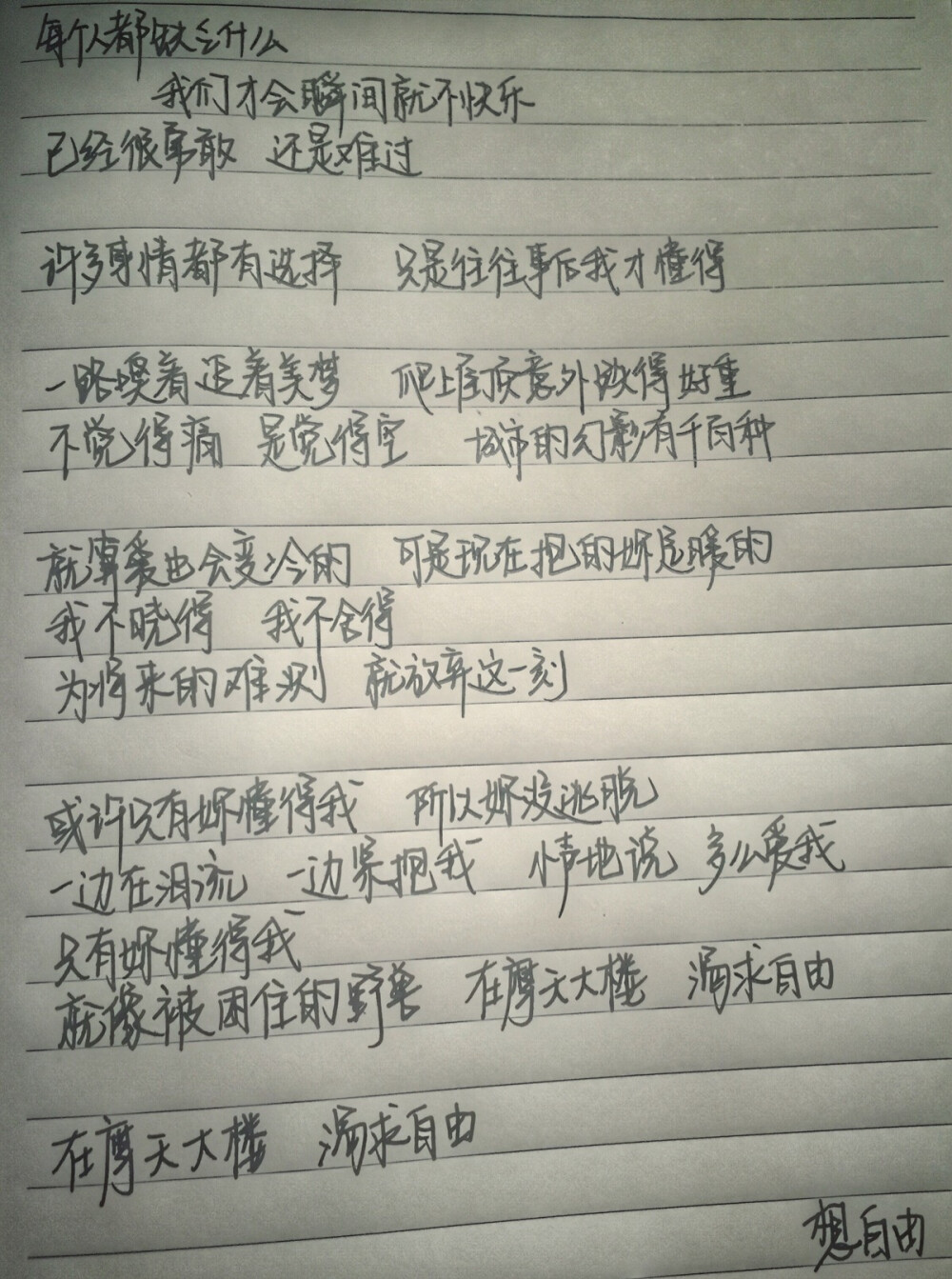 失眠必听 想自由 Yoga Lin