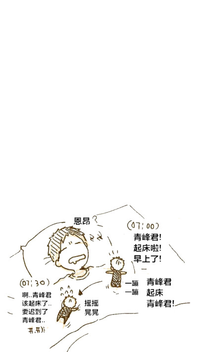 叫青峰起床的小黑子