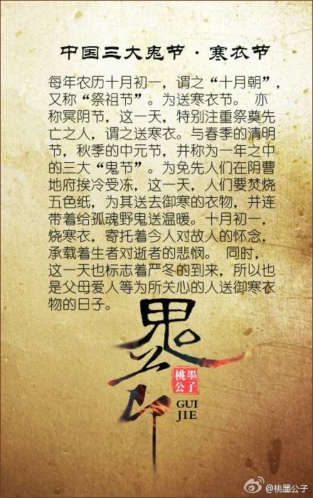 从来此节无关我，今岁奈何煎碎心。中国三大鬼节：清明、中元、寒衣 图/桃墨公子