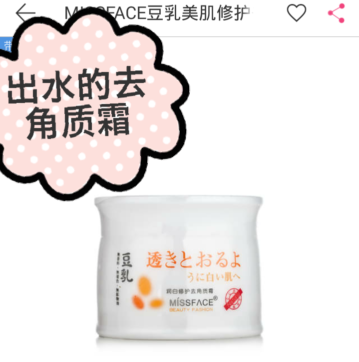 能出水的去角质霜，小品牌，价格便宜，好用。