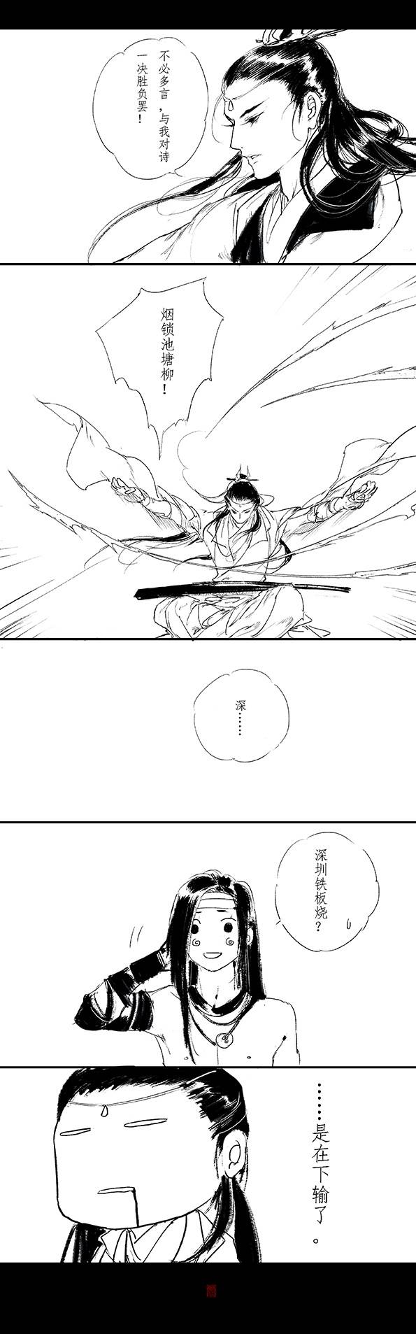 剑网三 基三 伊吹五月 @伊吹鸡腿子 花哥 同人 漫画 丐帮