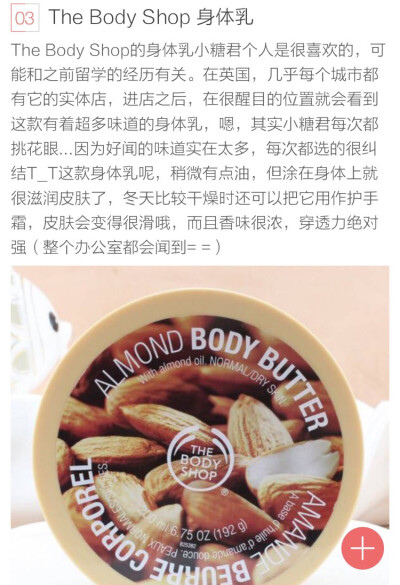 The body shop 身体乳