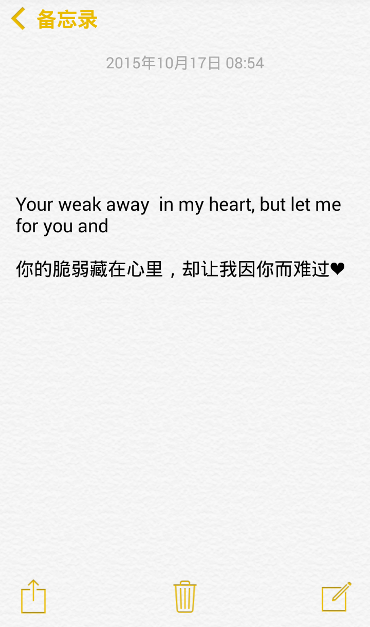 Your weak away in my heart, but let me for you and 你的脆弱藏在心里，却让我因你而难过。