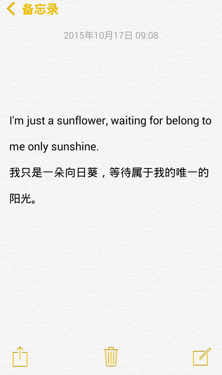 I'm just a sunflower, waiting for belong to me only sunshine. 我只是一朵向日葵，等待属于我的唯一的阳光。