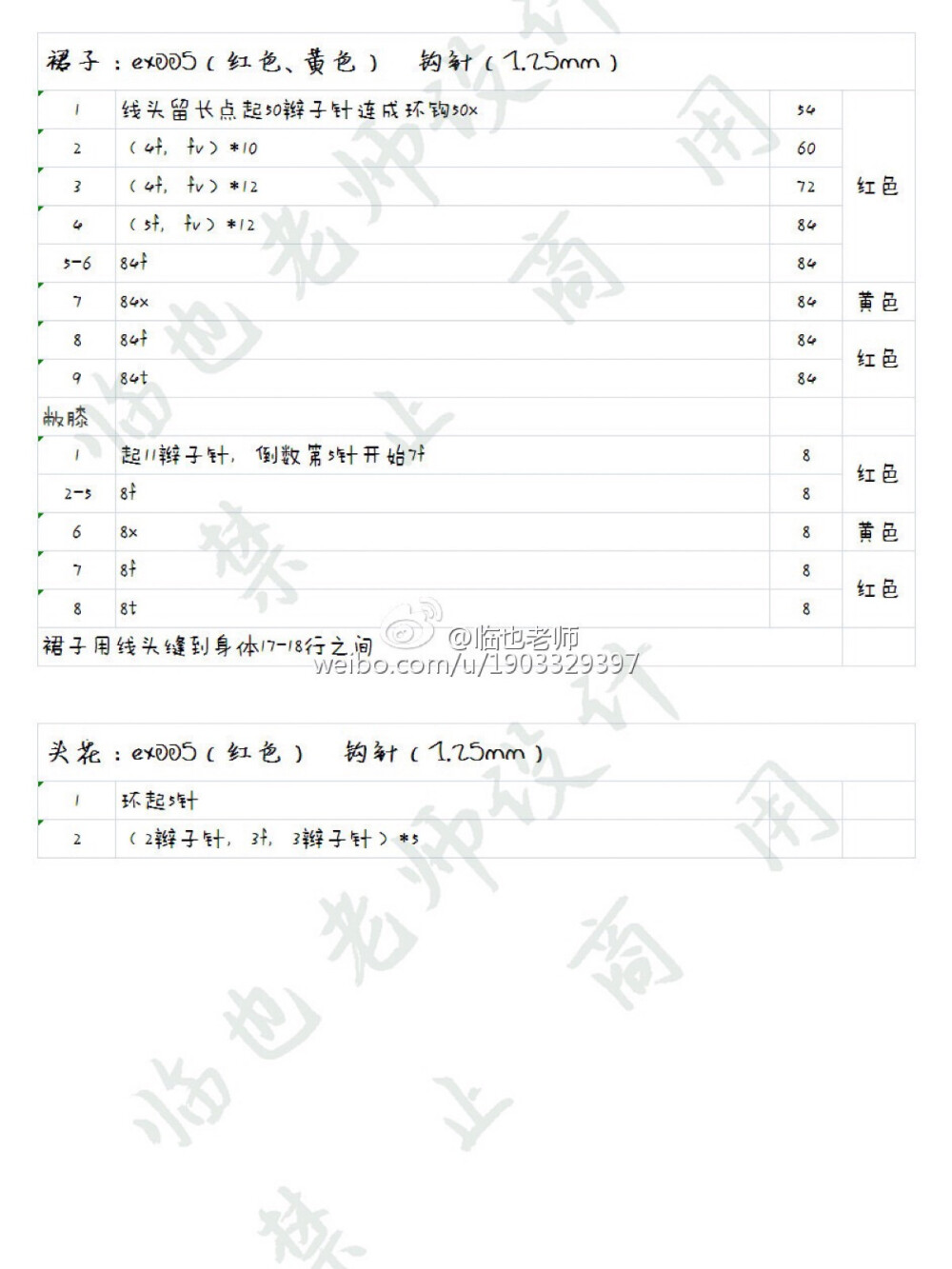 hello钩针情侣公仔