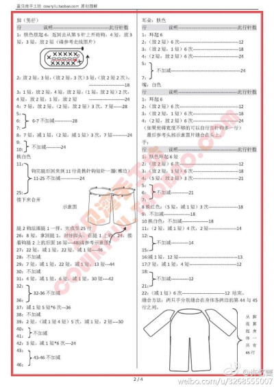 熊熊公仔钩针