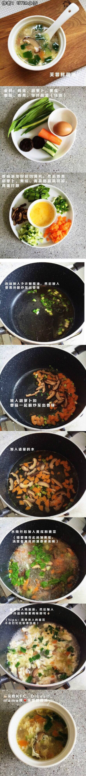 【芙蓉鲜蔬汤】完胜KFC的芙蓉鲜蔬汤，又营养又美味，收了吧！
