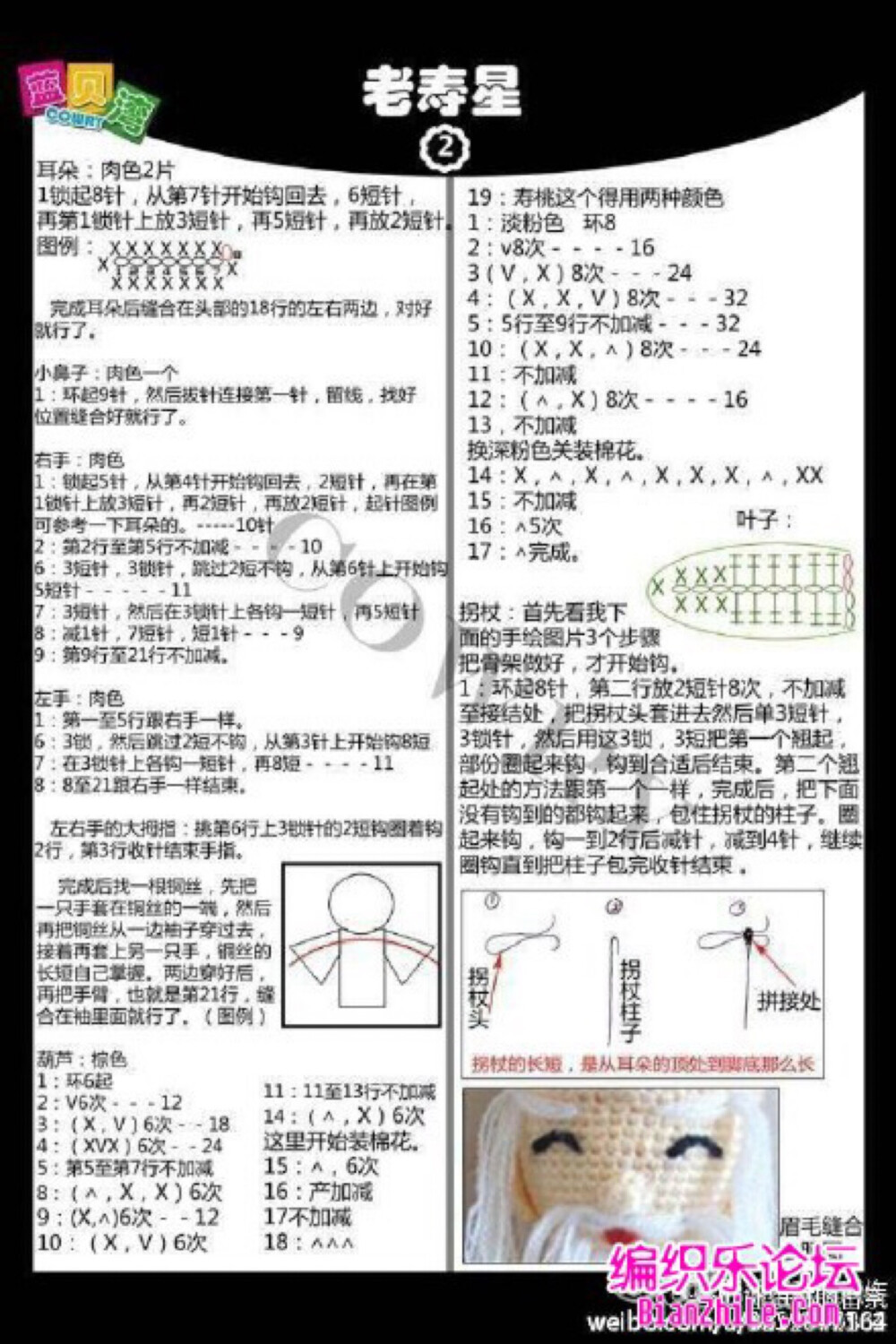 寿星公钩针