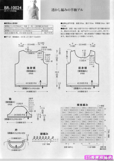 两款简洁漂亮的女士短袖毛衣编织款式、花样图解|棒针编织图解 - 15路驿站