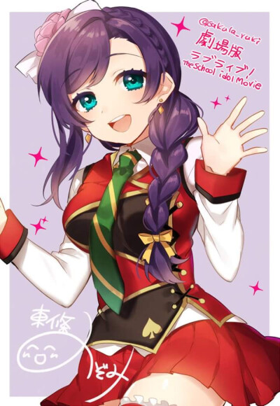 《love live》東條希