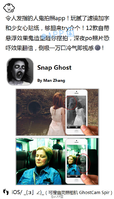 ［Snap Ghost］APP 人鬼拍照