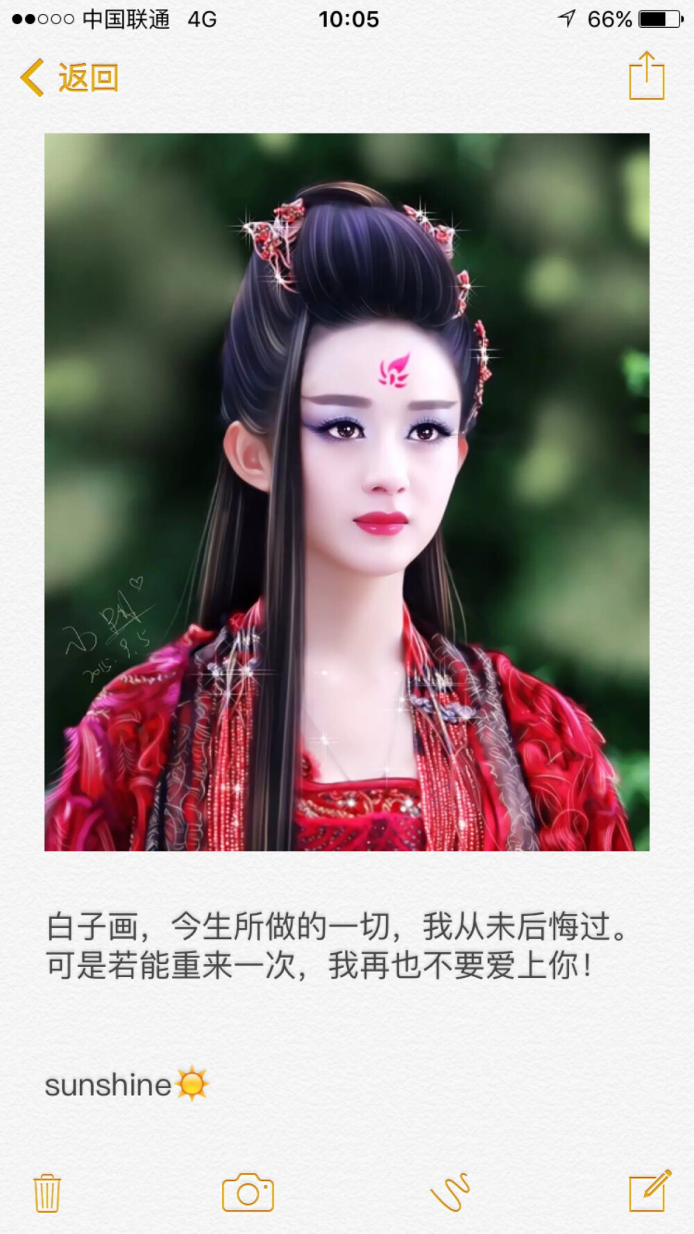 白子画，今生所做的一切，我从未后悔过。可是若能重来一次，我再也不要爱上你！