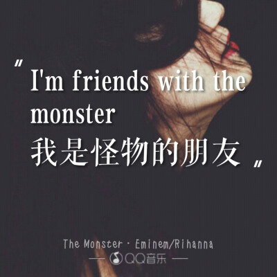 我是怪物的朋友 ——Eminem/Rihanan《The Monster》