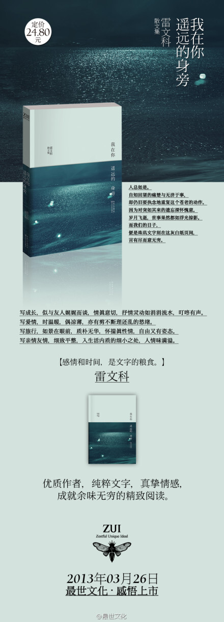 《我在你遥远的身旁》雷文科