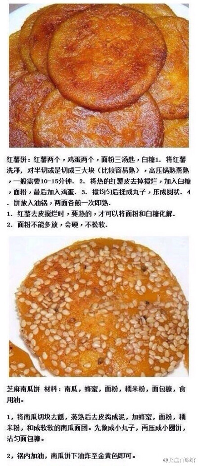 红薯饼和芝麻南瓜饼