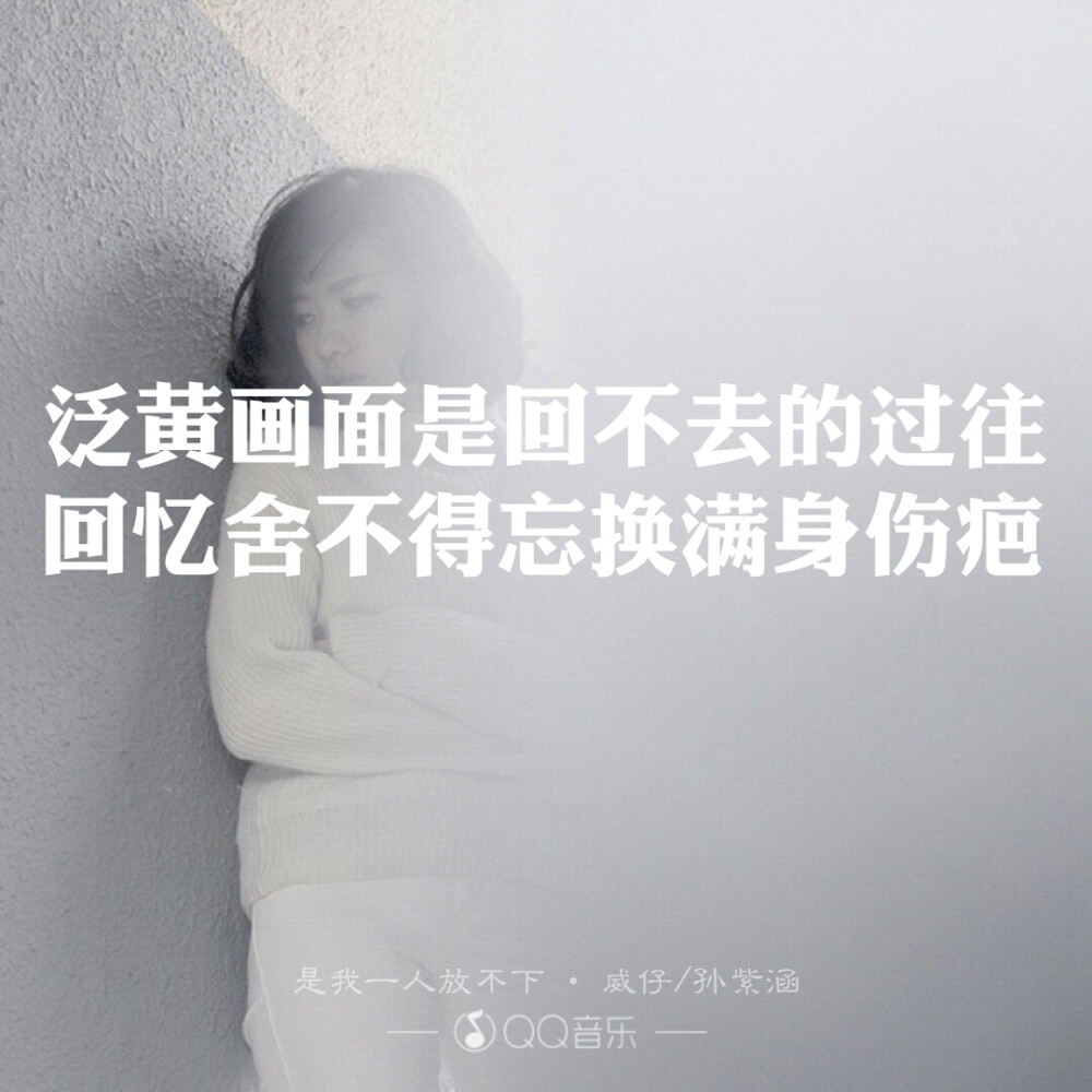 是我一人放不下