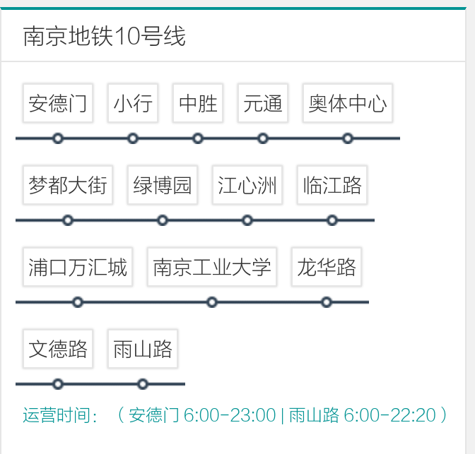 南京地铁10号线